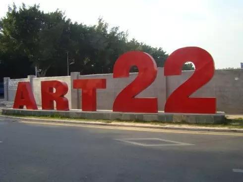 深圳22艺术区 深圳22艺术区