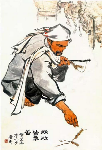 方增先 粒粒皆辛苦