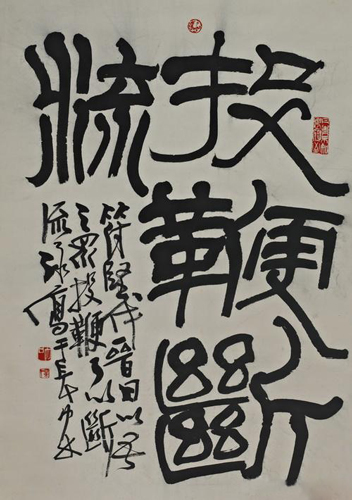 陈笳咏 《苻坚语》 97×69cm 约1980年 陈笳咏 《苻坚语》 97×69cm 约1980年